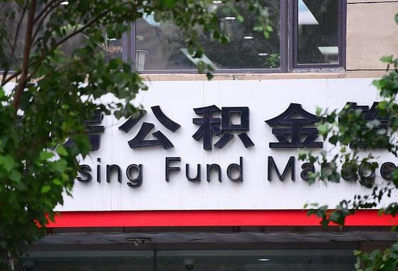 江门市的公积金比例_漳浦公积金代办在职离职封存服务
